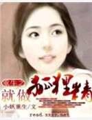 重生之就做狐狸精