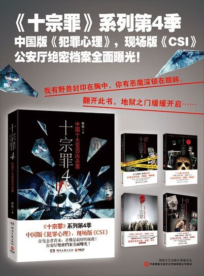 十宗罪(出书版)